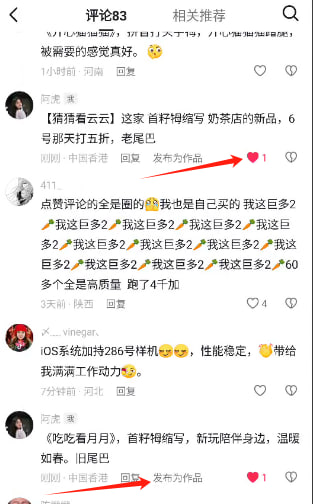评论成功截图
