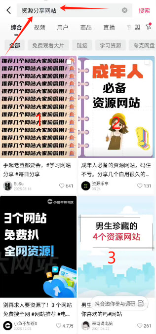 搜索界面截图